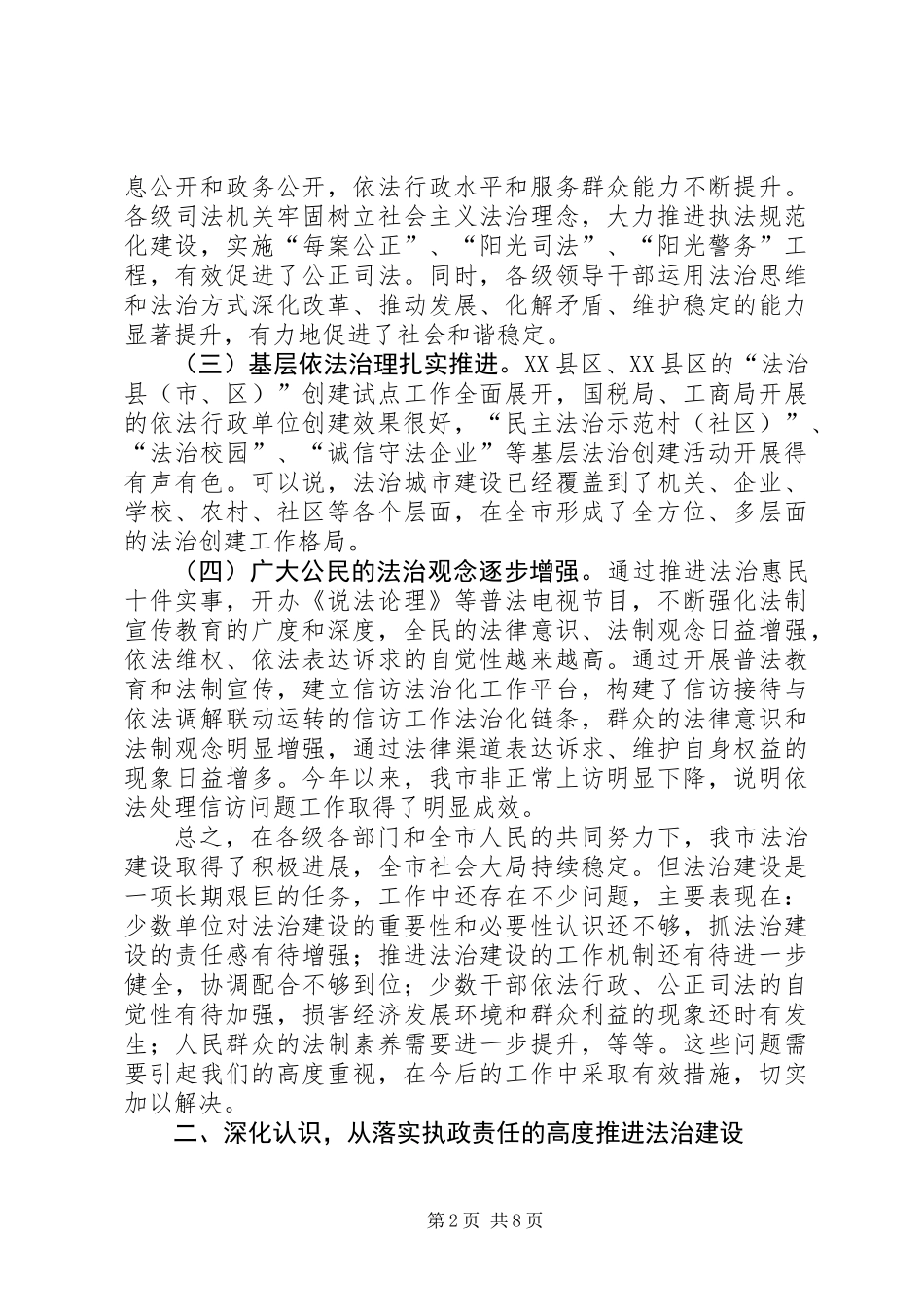 全市民主法治改革座谈会讲话稿_第2页