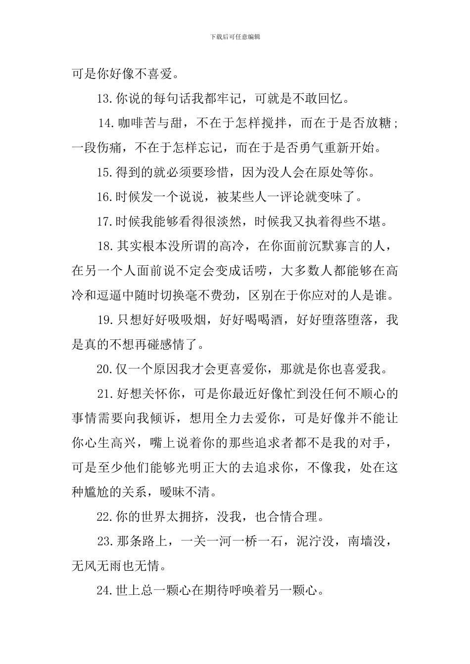 朋友圈说说心情短语_第2页