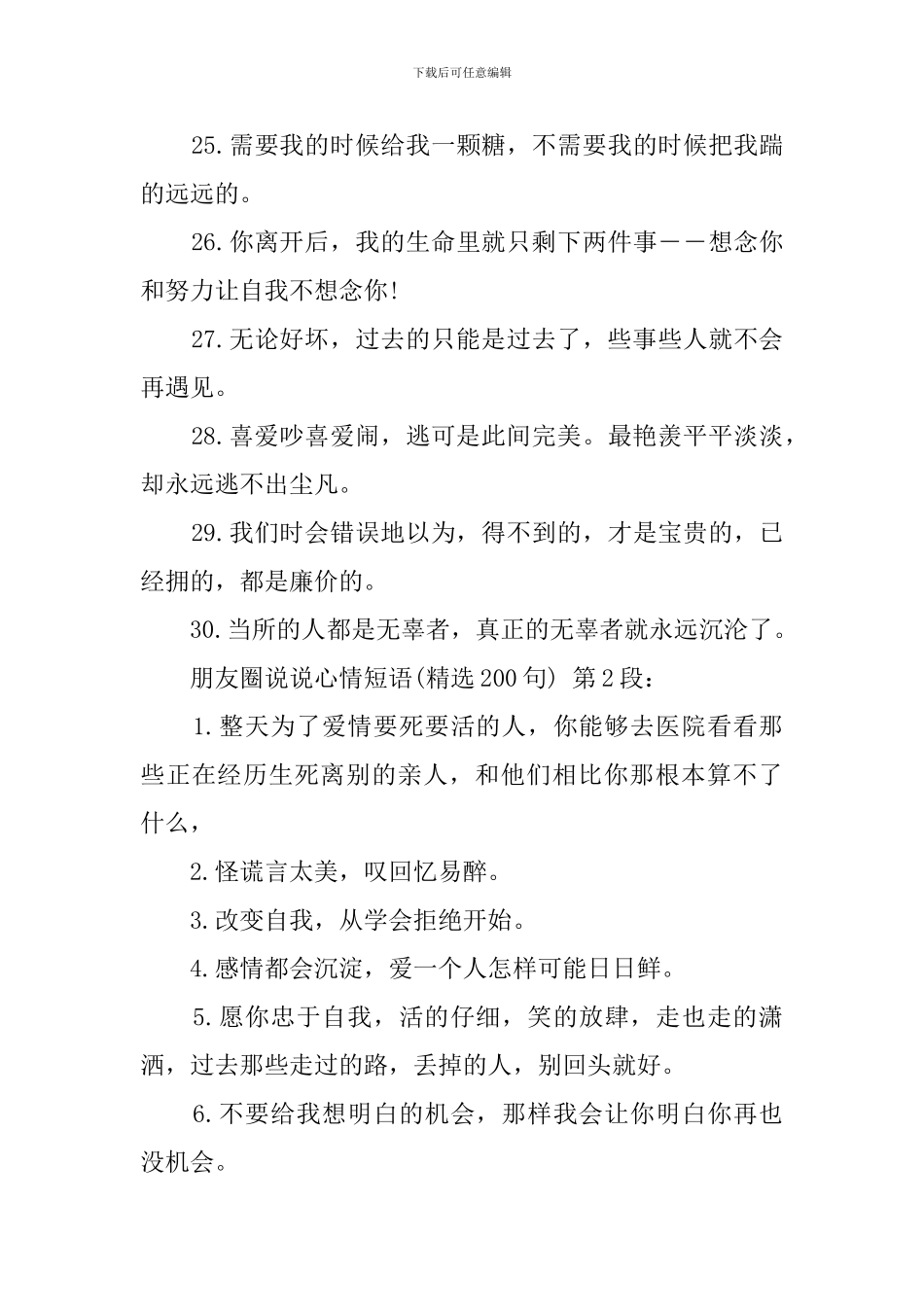 朋友圈说说心情短语_第3页