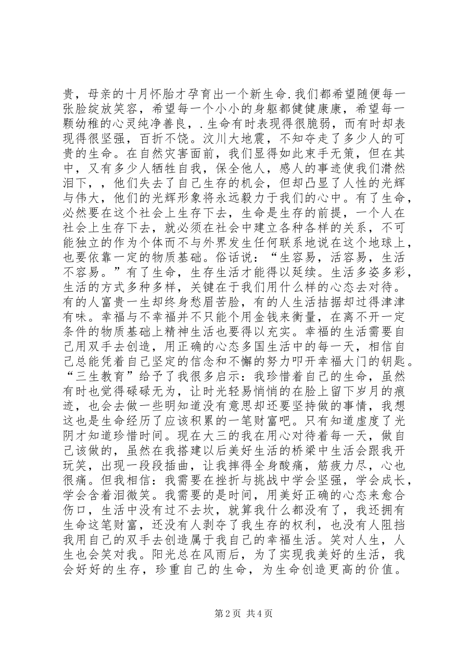 三生教育读后感_第2页
