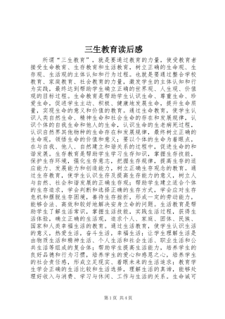 三生教育读后感