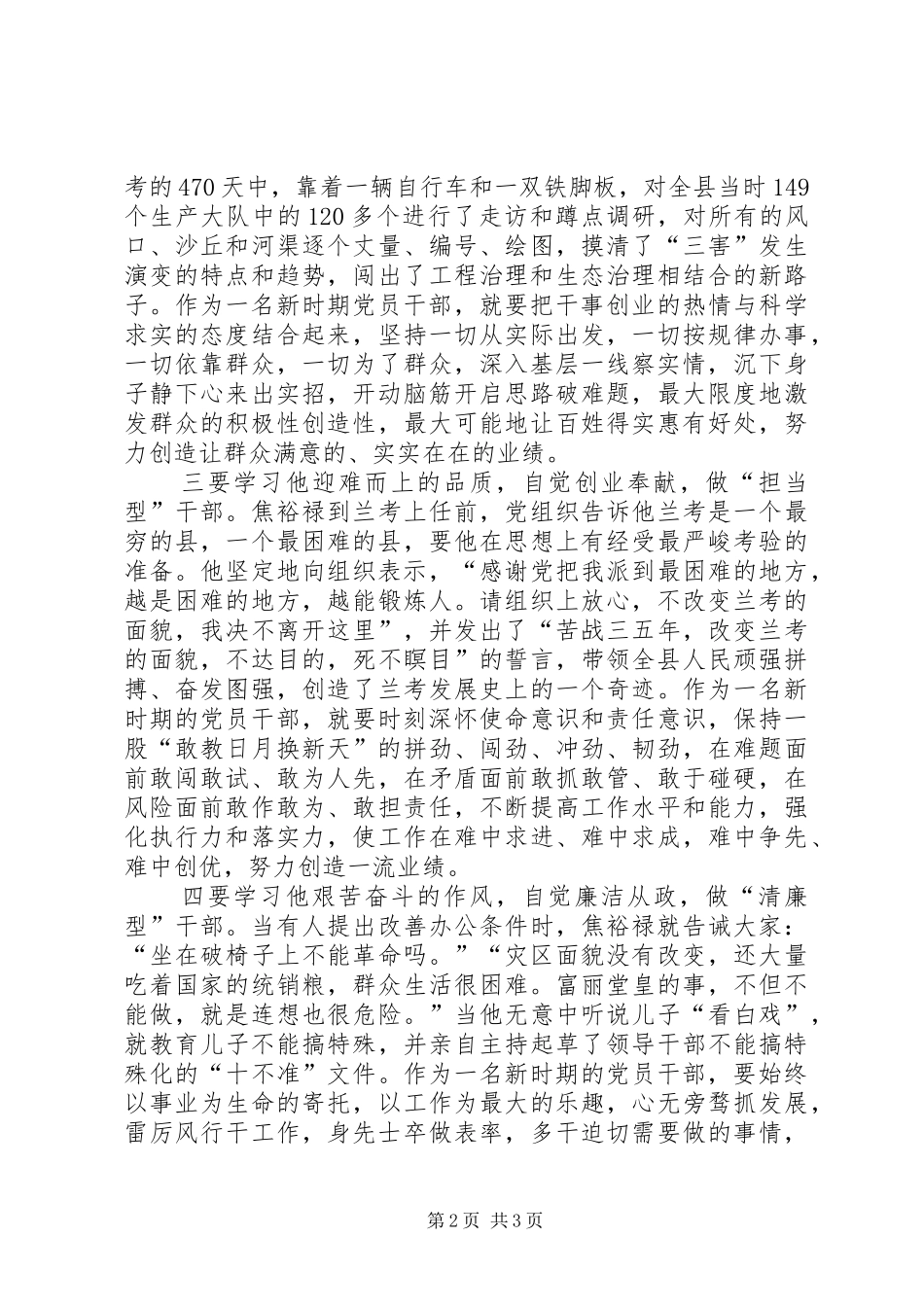 践行党的群众路线学习焦裕禄精神心得体会_1_第2页