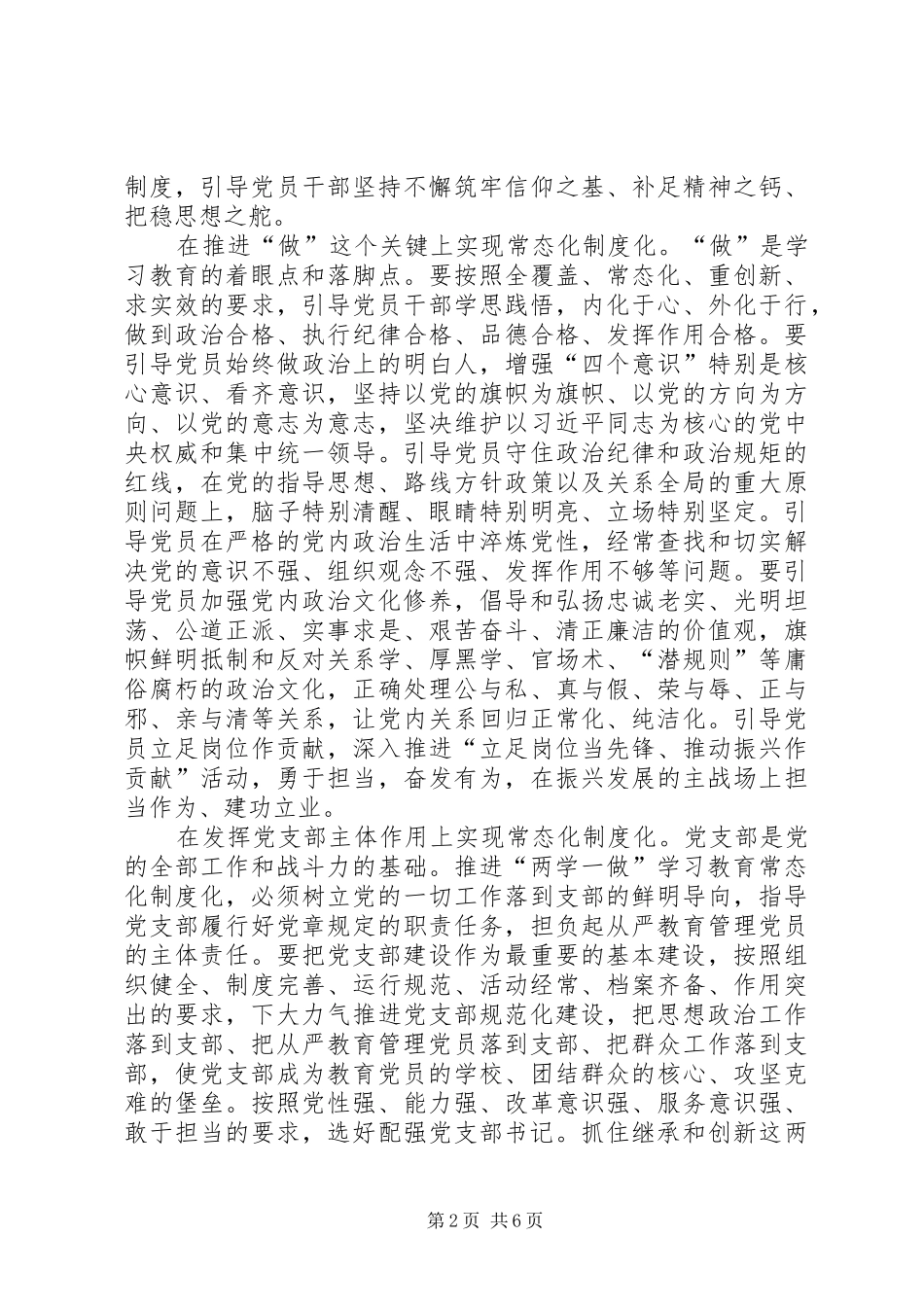 两学一做常态化制度化心得3篇[范文大全]_第2页