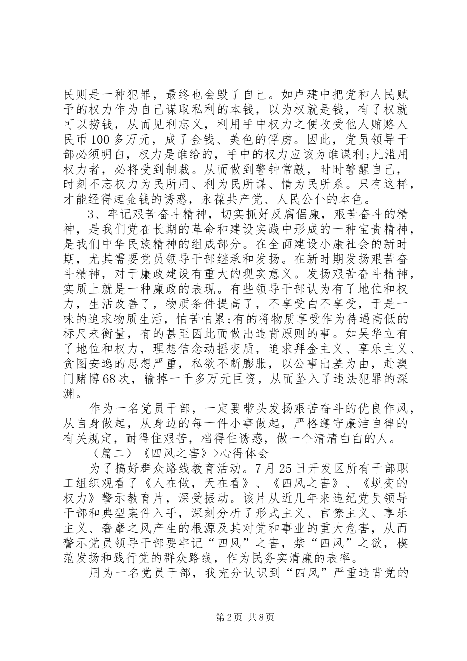 观反腐倡廉片心得体会杨琼芳_第2页