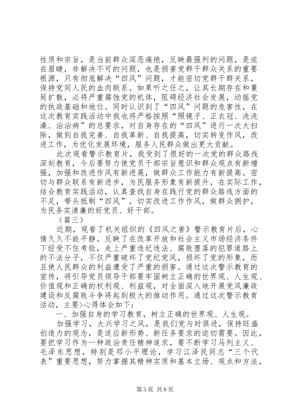 观反腐倡廉片心得体会杨琼芳_第3页