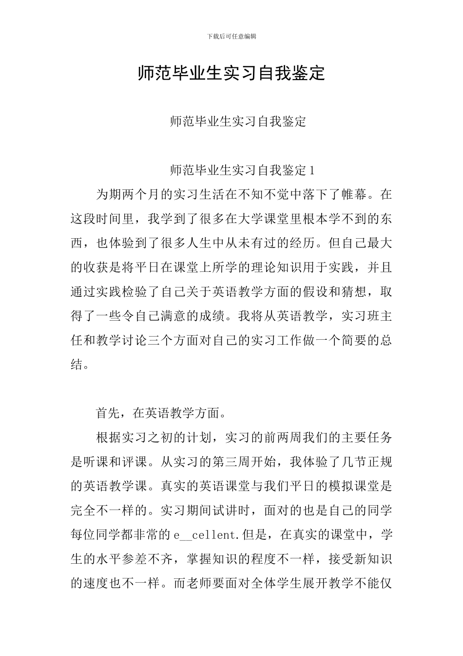 师范毕业生实习自我鉴定_第1页