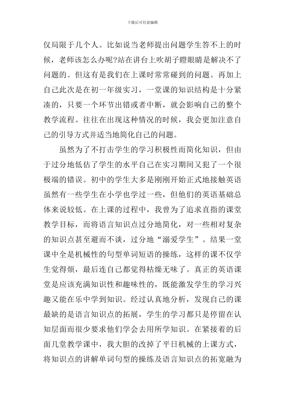 师范毕业生实习自我鉴定_第2页