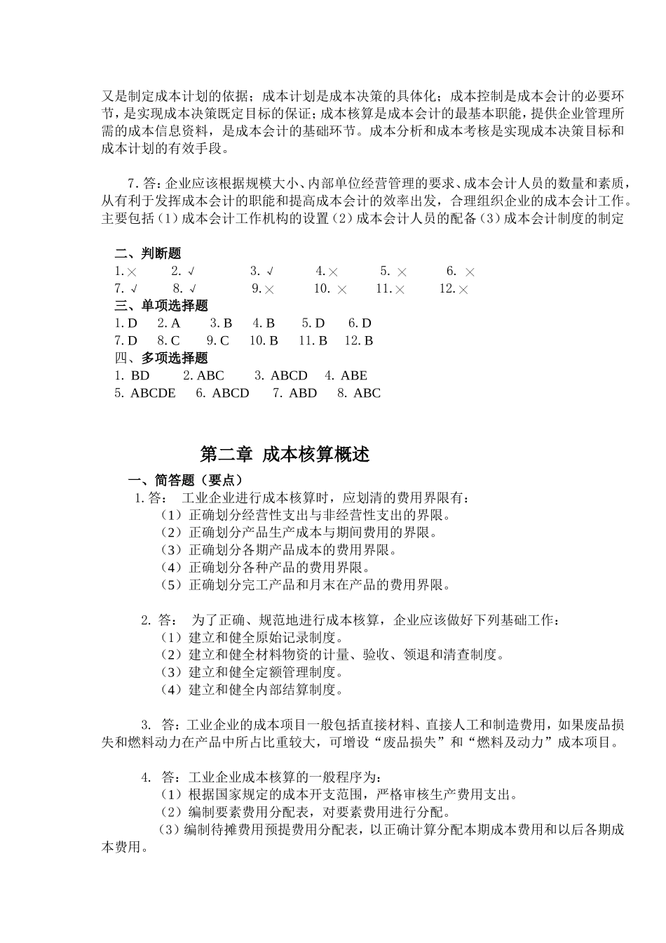 成本会计习题答案 (1)_第2页