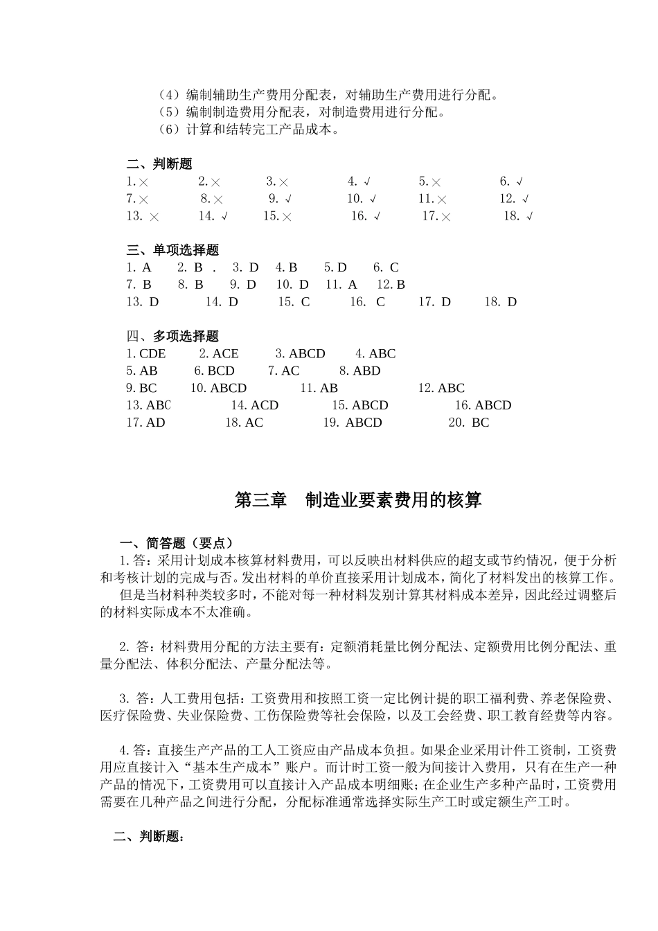 成本会计习题答案 (1)_第3页