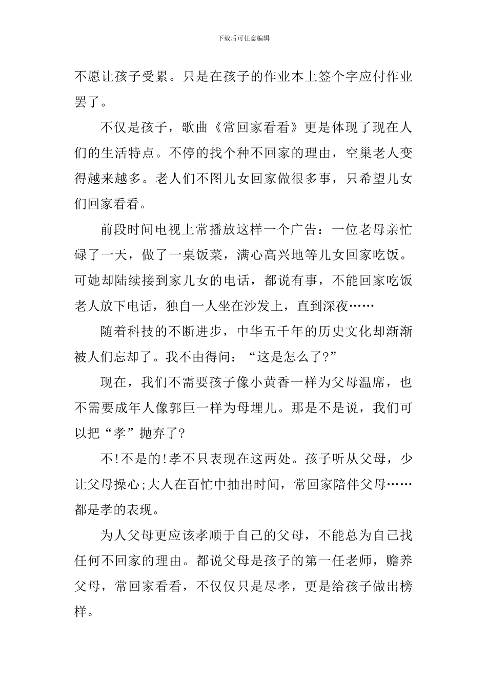 关于孝道文化的个人心得体会700字_第2页