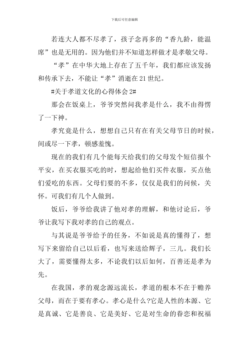 关于孝道文化的个人心得体会700字_第3页