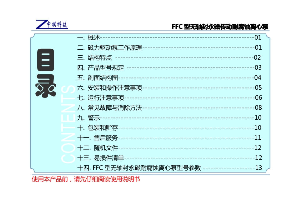 磁力泵使用说明书_第1页