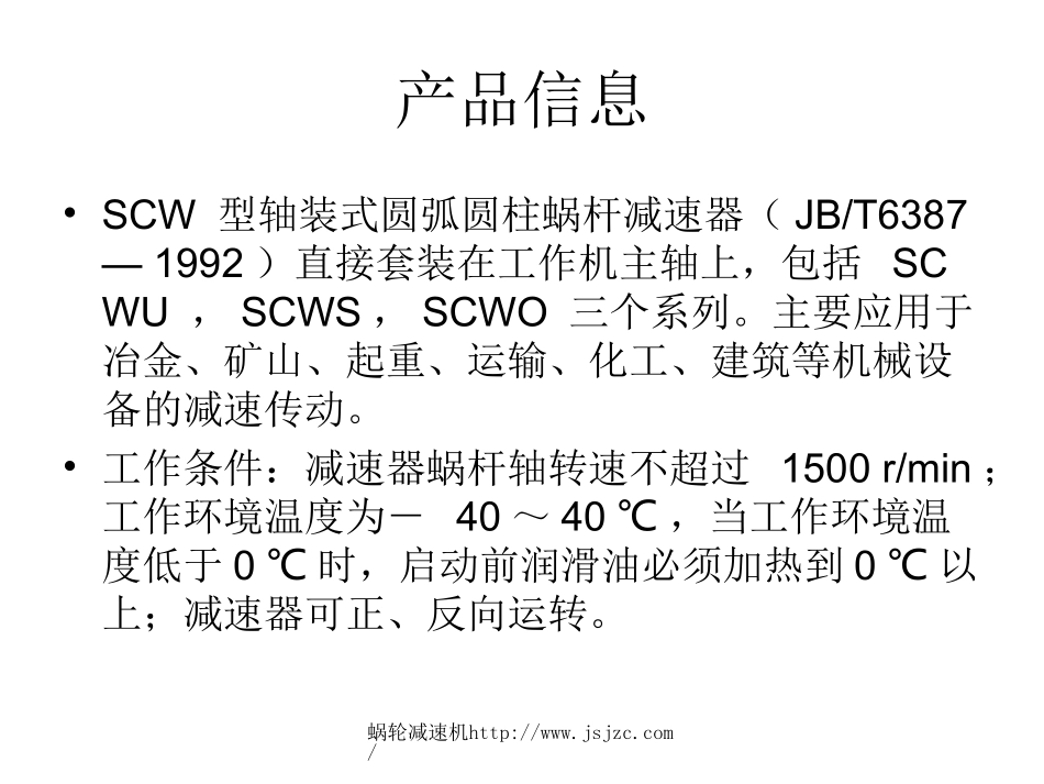 SC系列减速机_第3页