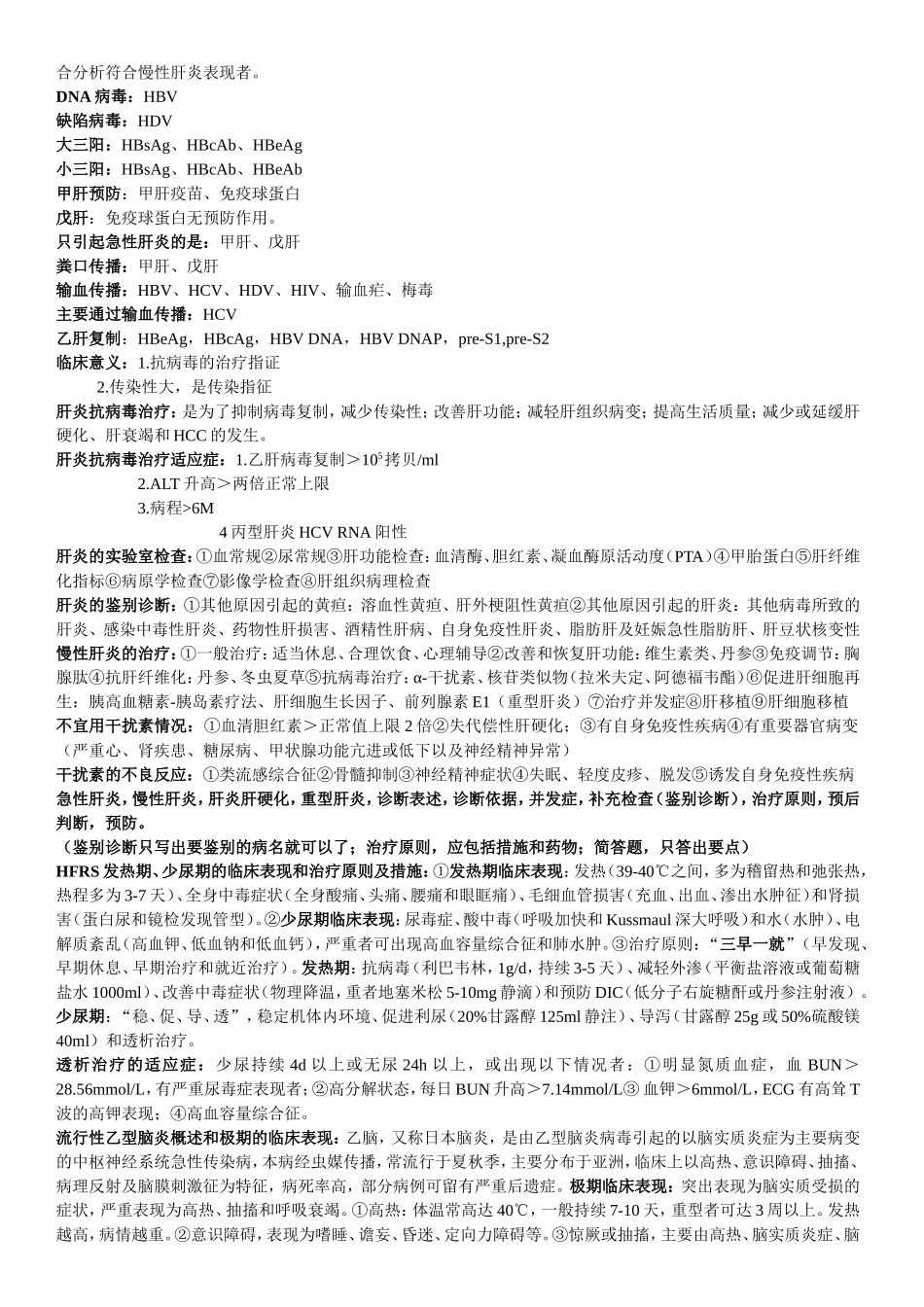 传染病学重点-武汉大学_第2页