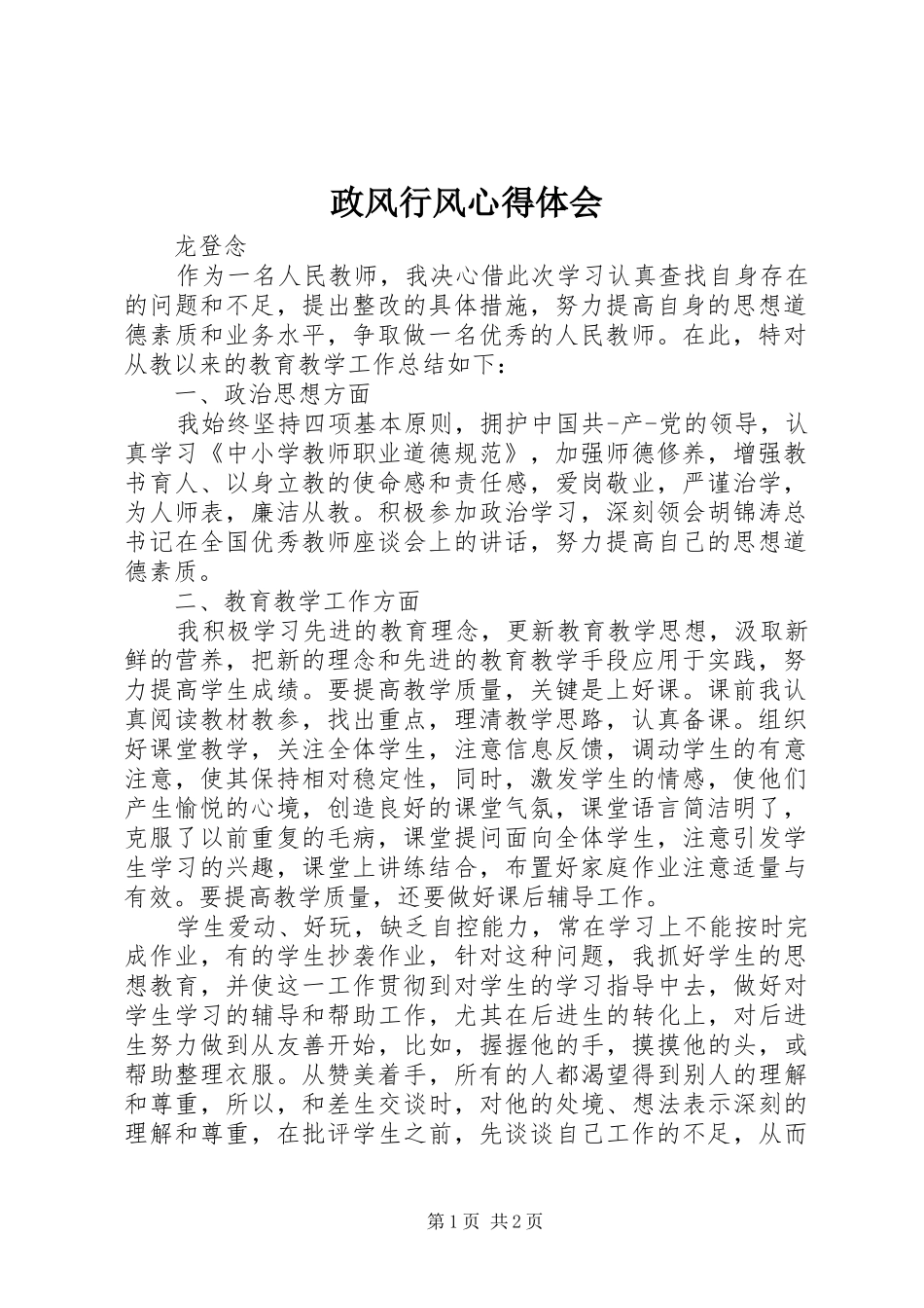 政风行风心得体会_第1页