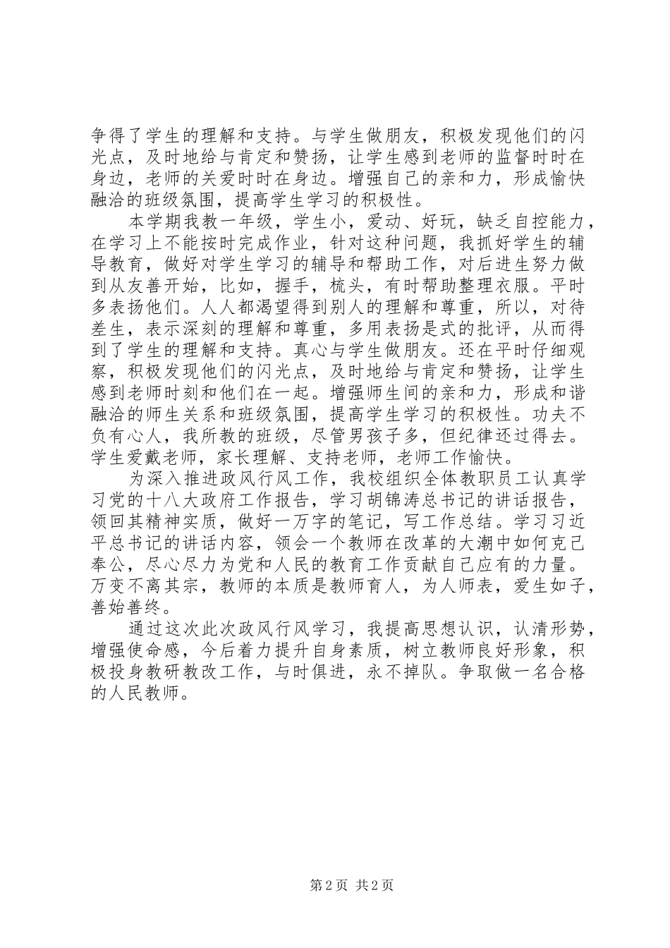 政风行风心得体会_第2页