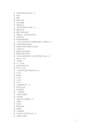 超声医学三基训练试题3