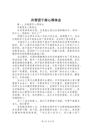 共青团干部心得体会