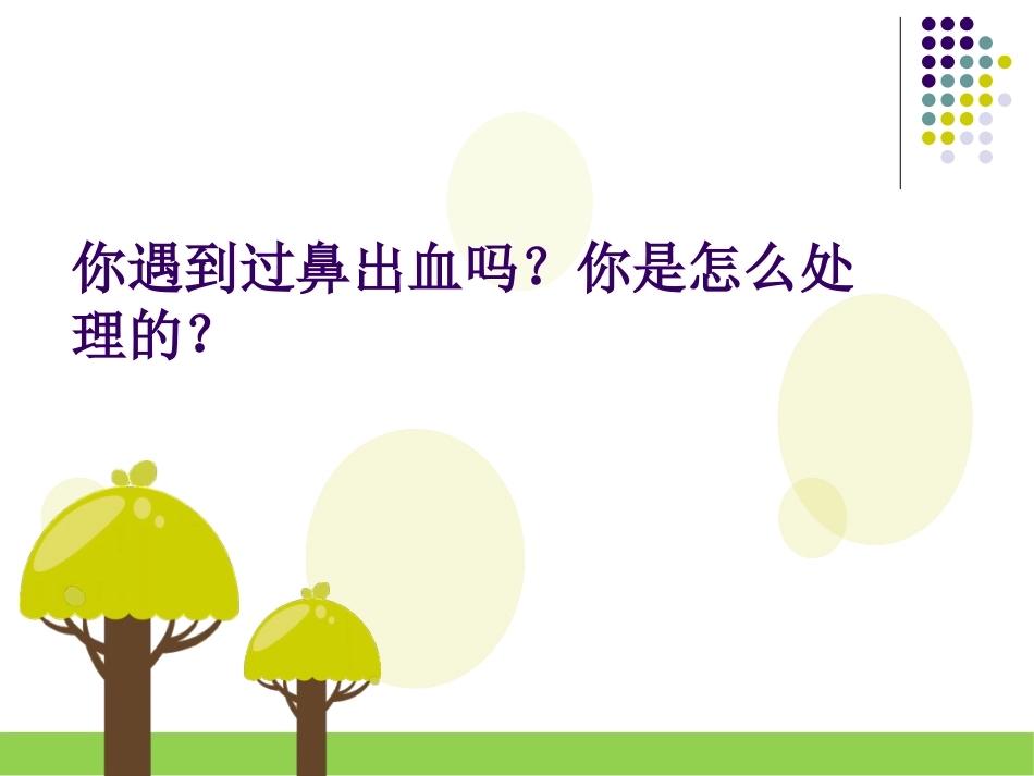 鼻出血后怎么办_第2页