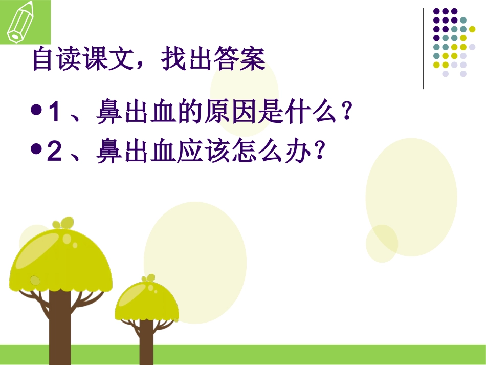 鼻出血后怎么办_第3页