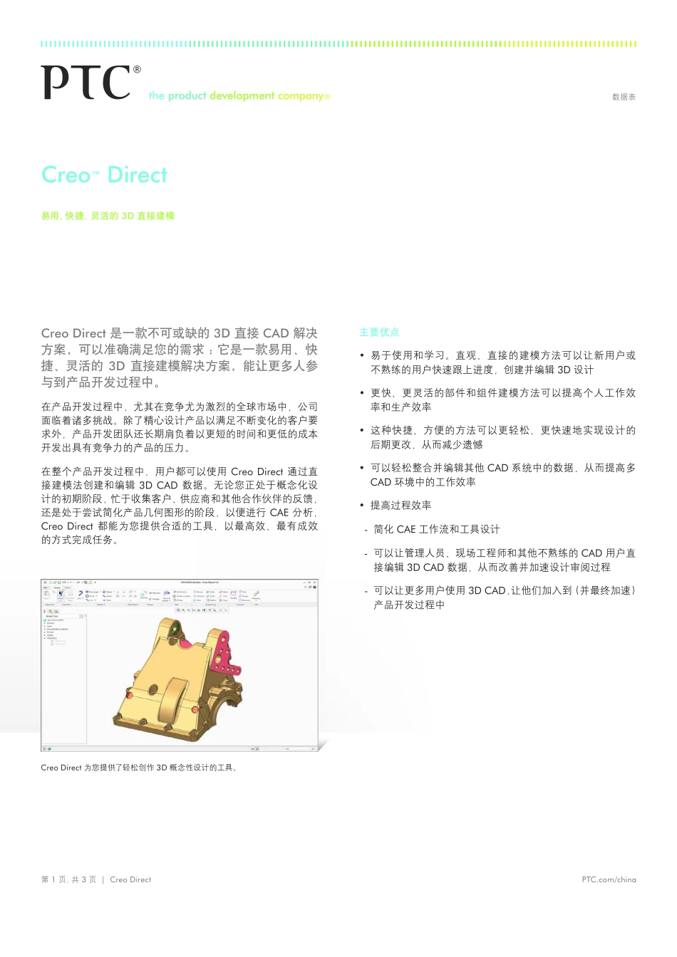 Creo_direct直接建模_第1页