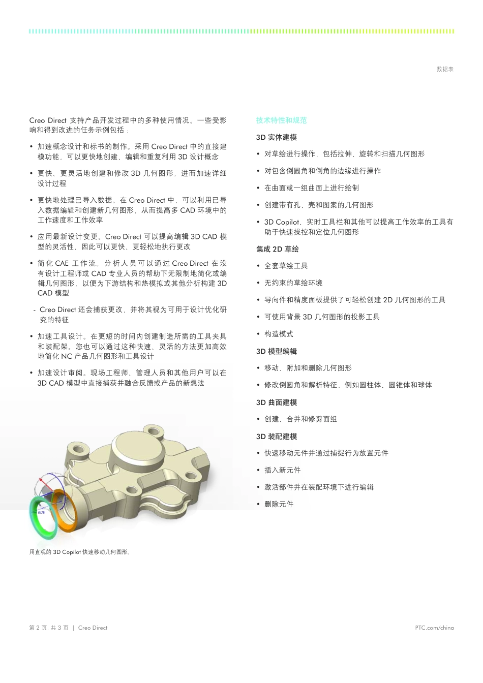 Creo_direct直接建模_第2页