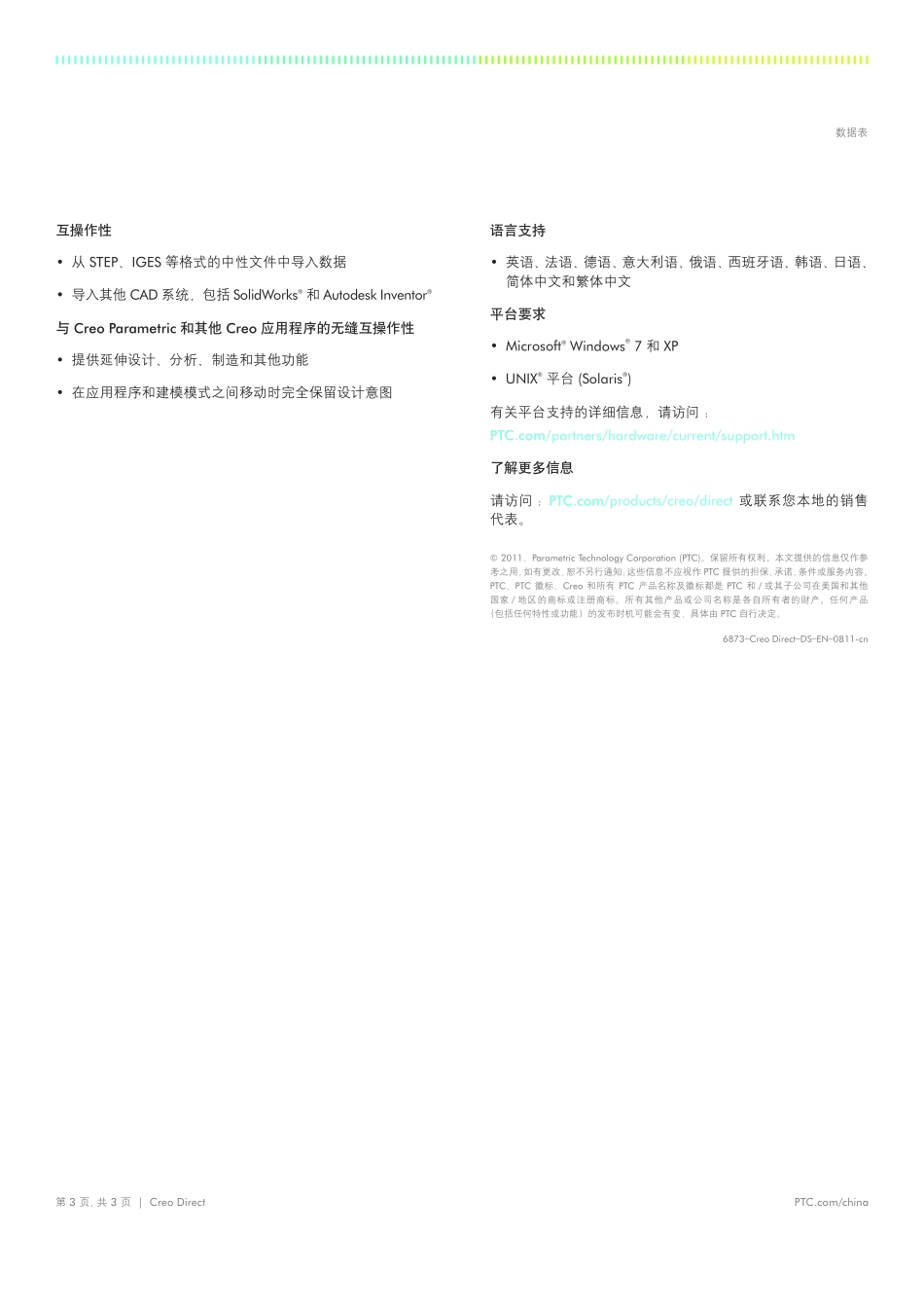 Creo_direct直接建模_第3页