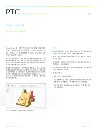 Creo_direct直接建模