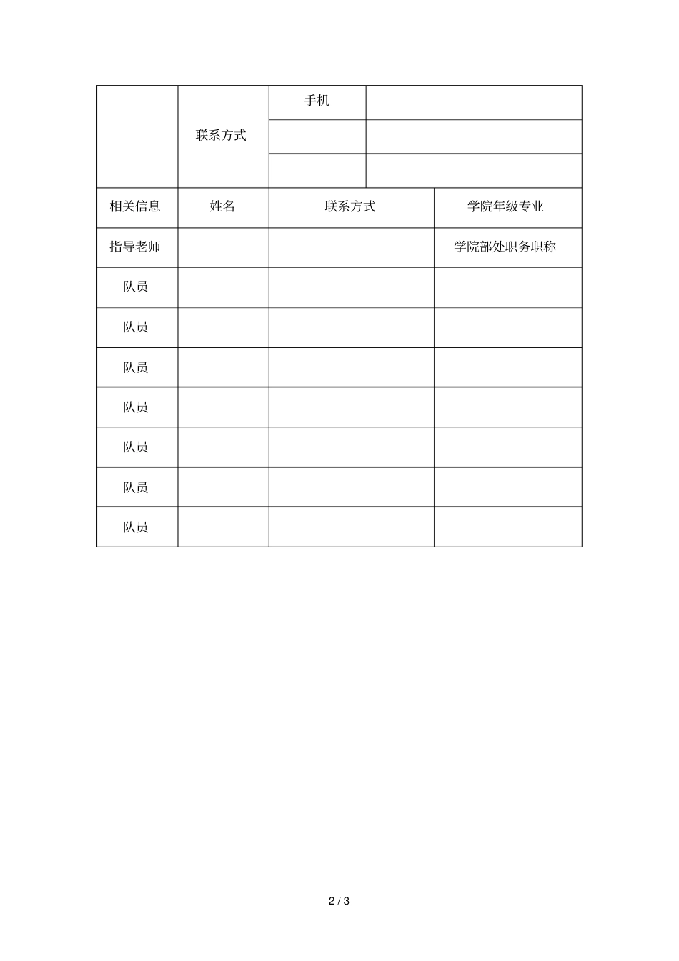 20182019年寒假三下乡社会实践活动暨第四届躬行杯_第2页