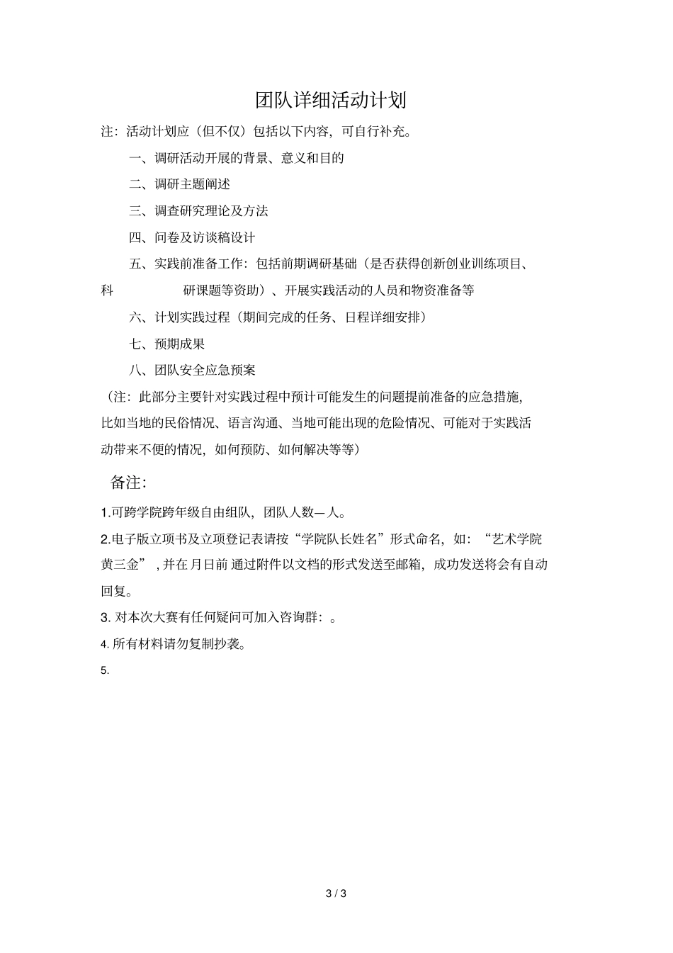 20182019年寒假三下乡社会实践活动暨第四届躬行杯_第3页