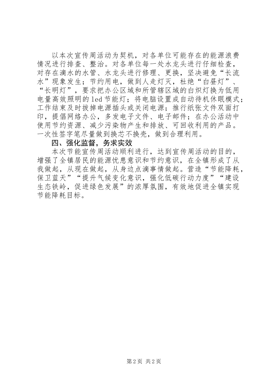 全国节能宣传周和全国低碳日活动总结_第2页