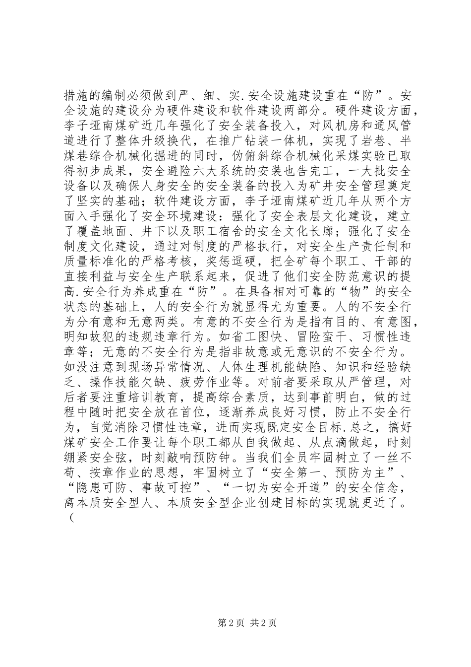 企业安全征文稿_第2页