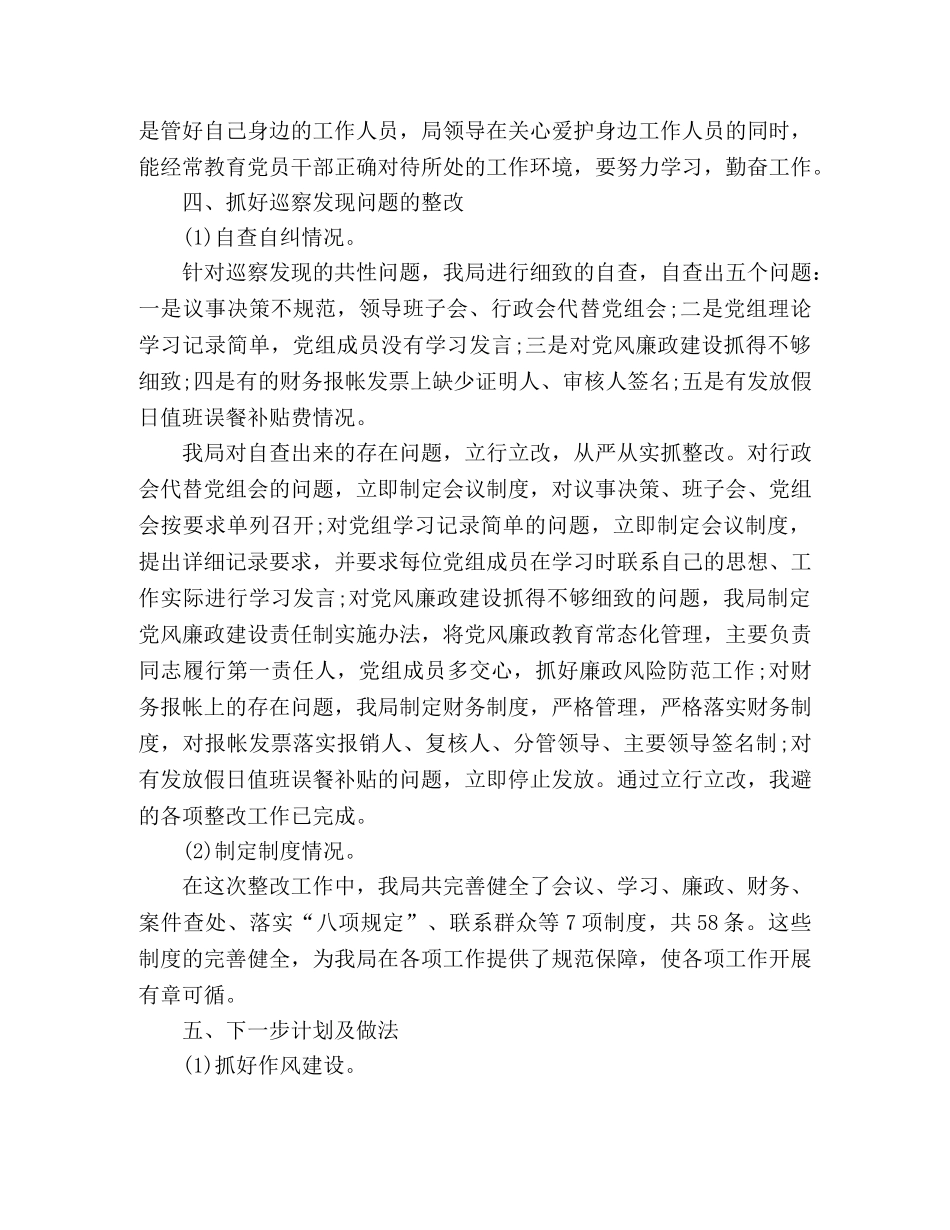 上半年党风廉政建设和反腐败工作总结 (2) _第3页