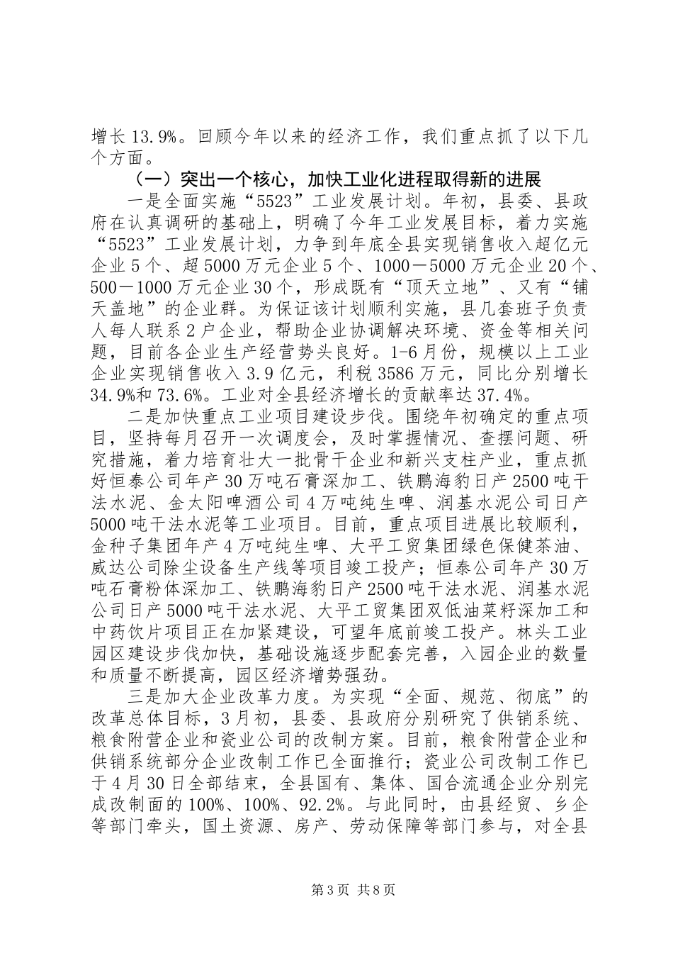 全县经济工作情况汇报_第3页