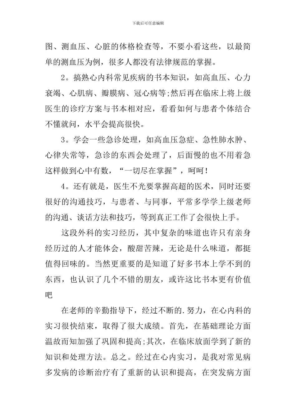 精选内科实习自我鉴定四篇_第2页