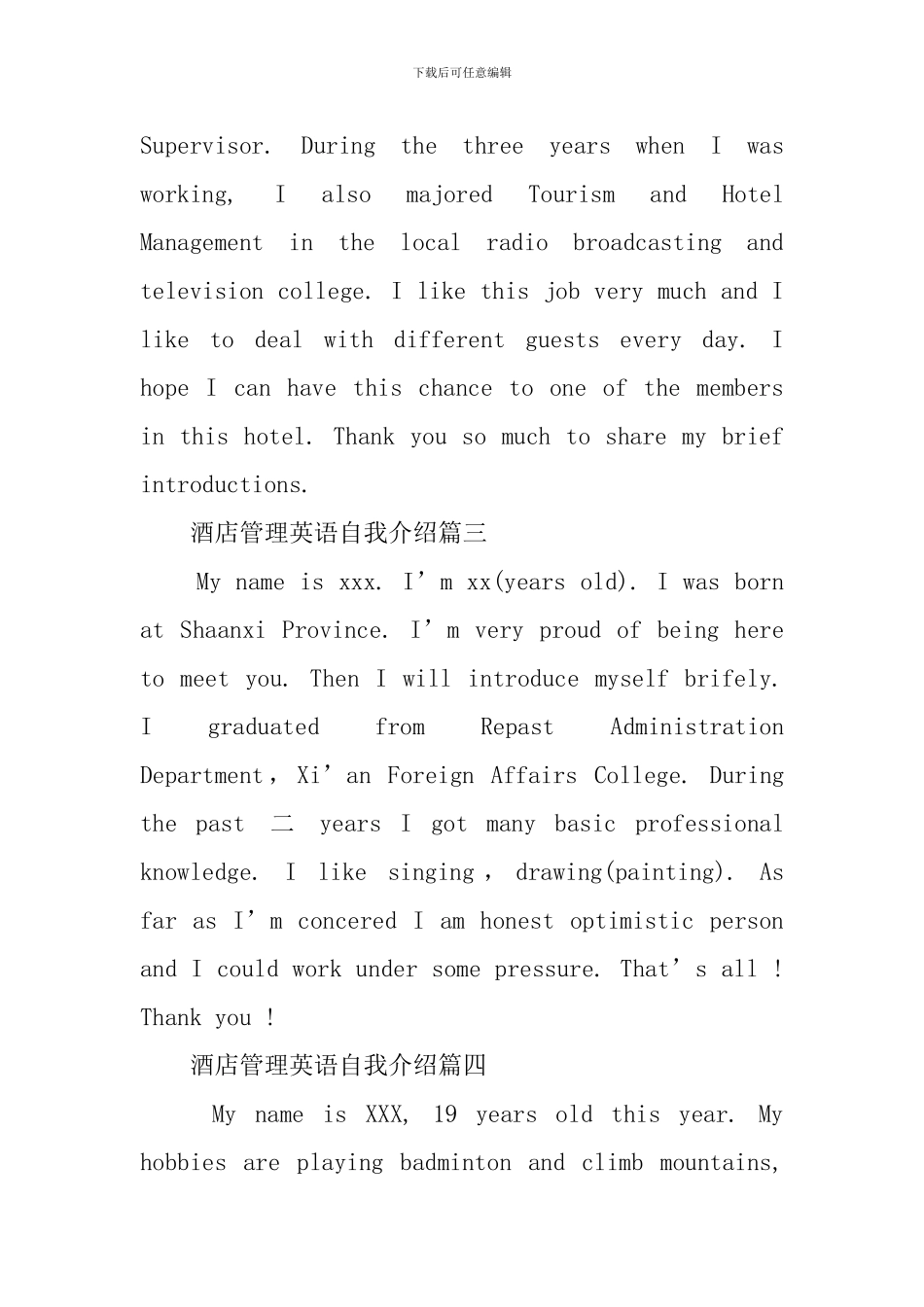 酒店管理英语自我介绍_第2页