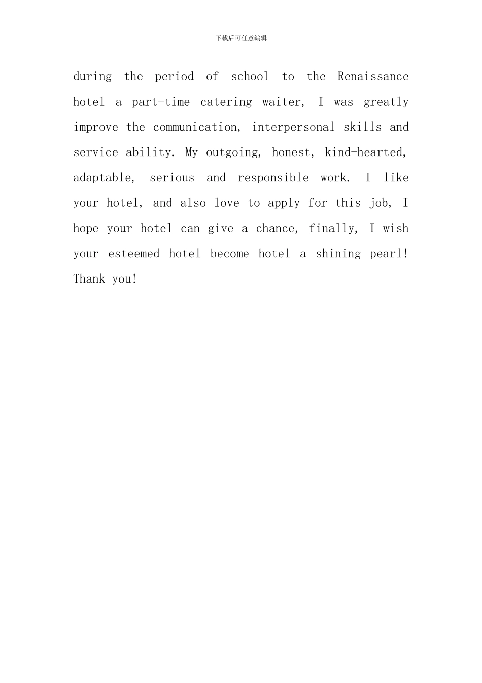 酒店管理英语自我介绍_第3页