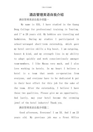 酒店管理英语自我介绍