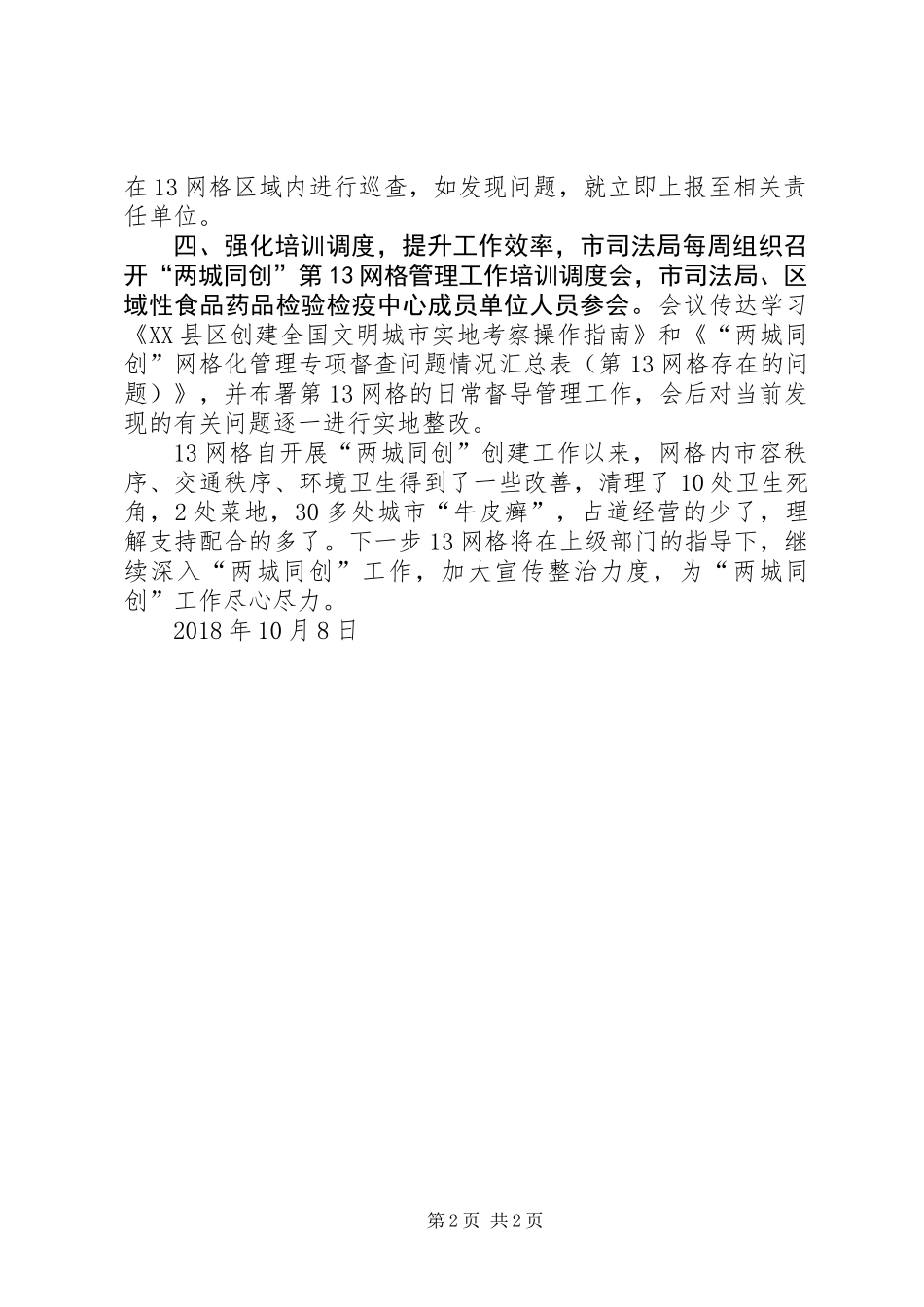 两城同创网格管理工作总结 (2)_第2页