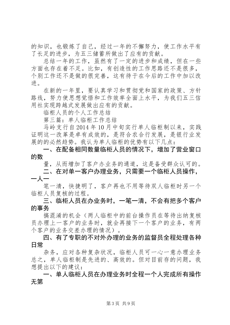 临柜人员的个人工作总结_第3页