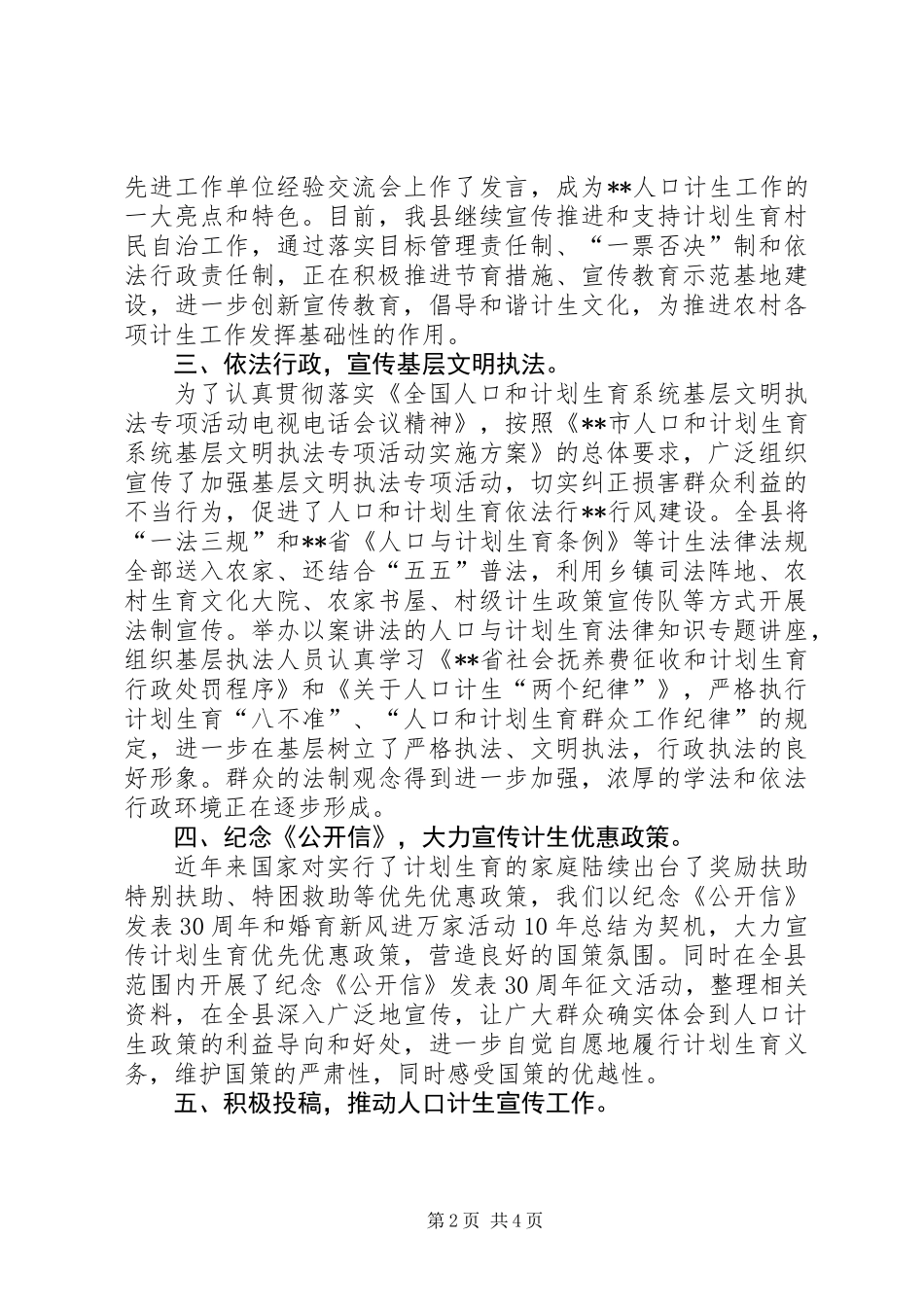 人口计生宣传教育工作情况的汇报_第2页