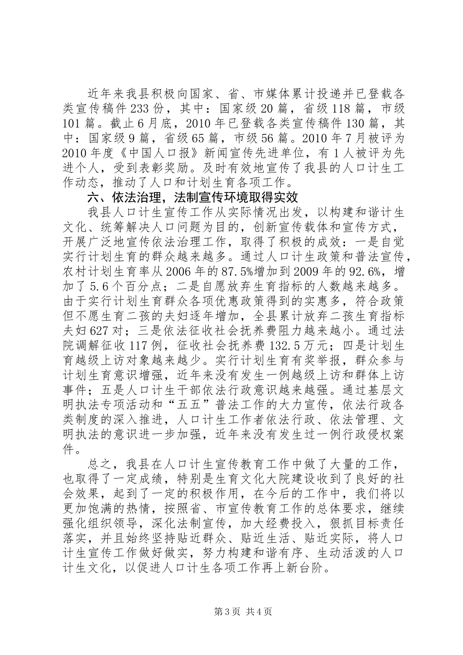 人口计生宣传教育工作情况的汇报_第3页