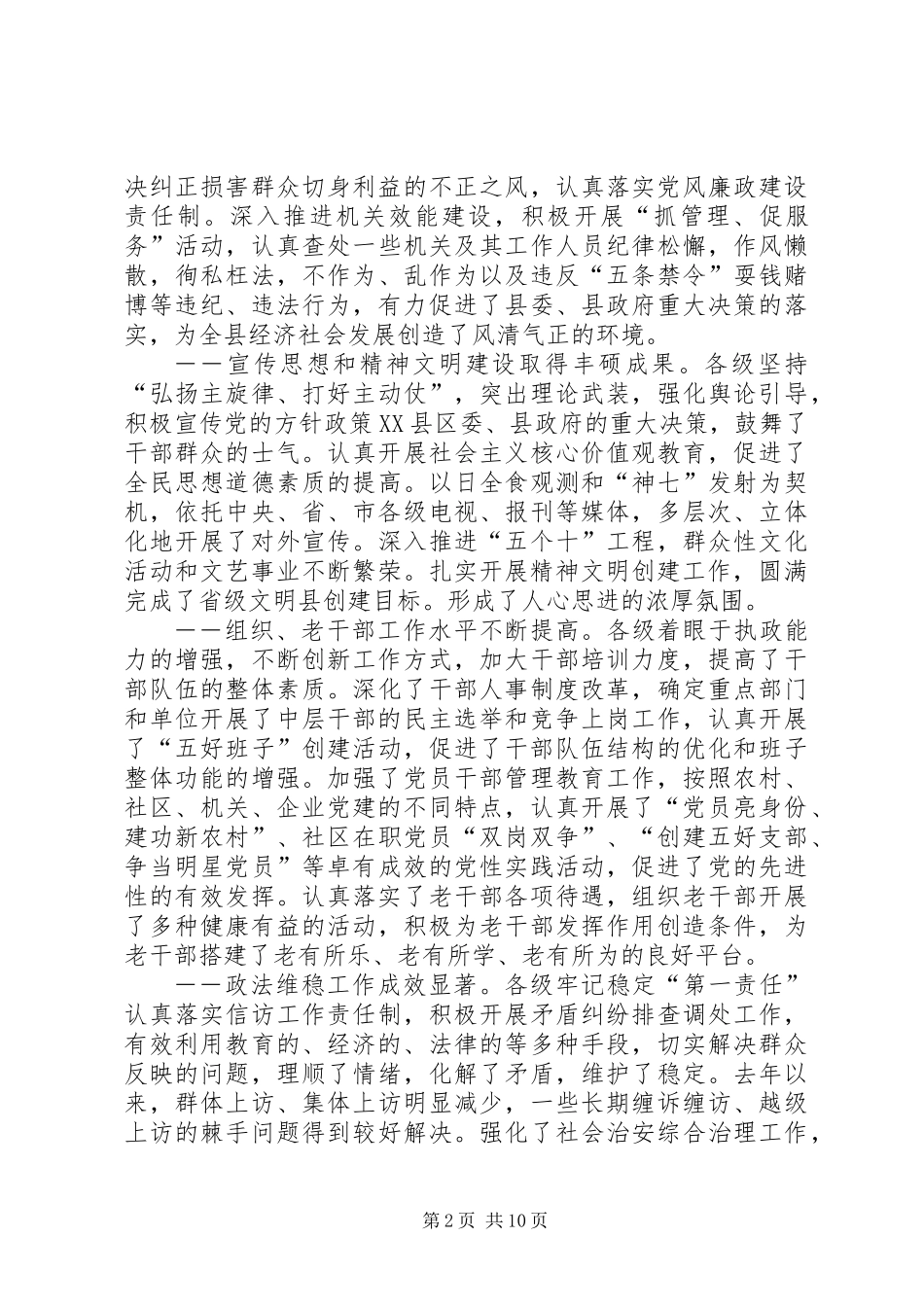 全县党务工作会议上的讲话_第2页