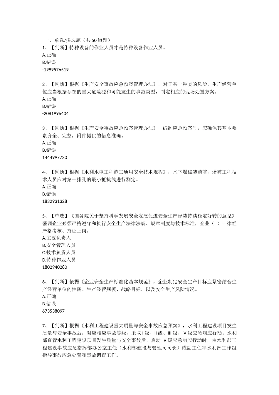 2015年全国水利安全生产知识(YSH)内含答案053_第1页