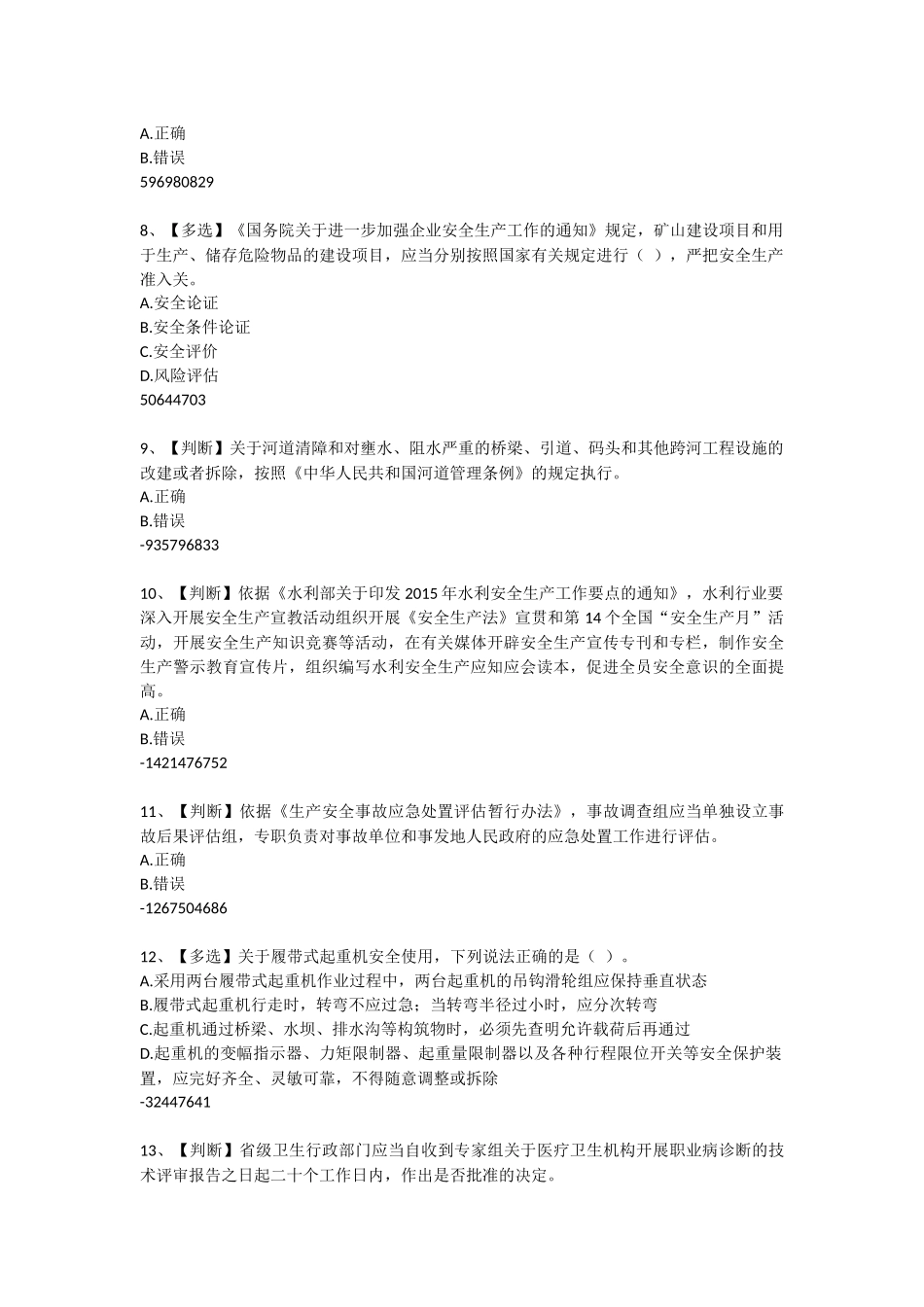 2015年全国水利安全生产知识(YSH)内含答案053_第2页