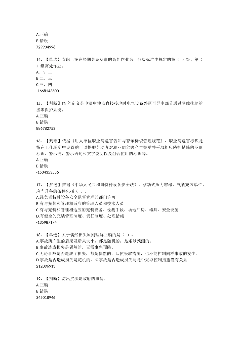 2015年全国水利安全生产知识(YSH)内含答案053_第3页
