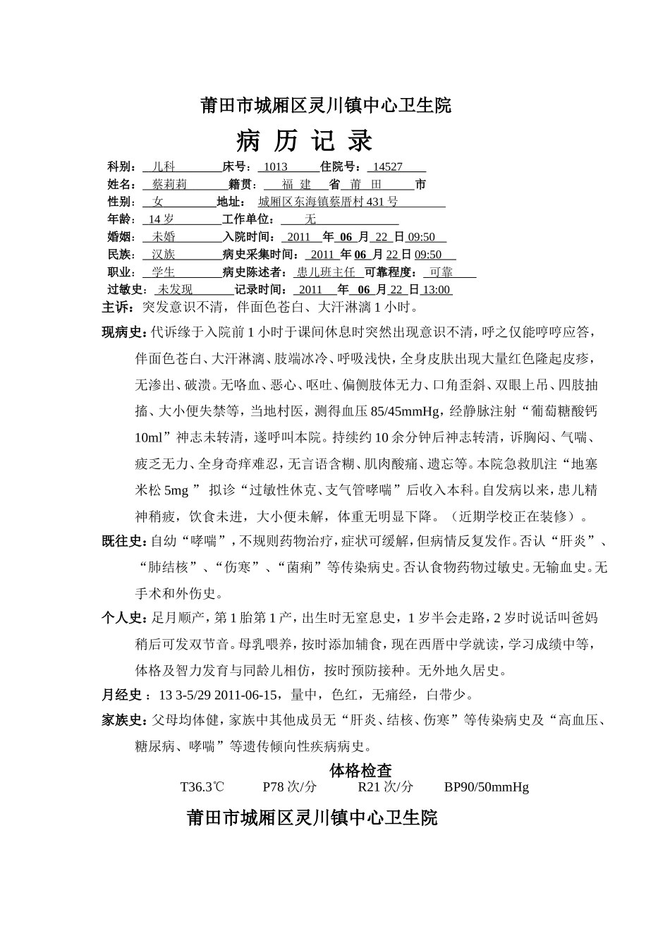 蔡莉莉支气管哮喘0800_第1页