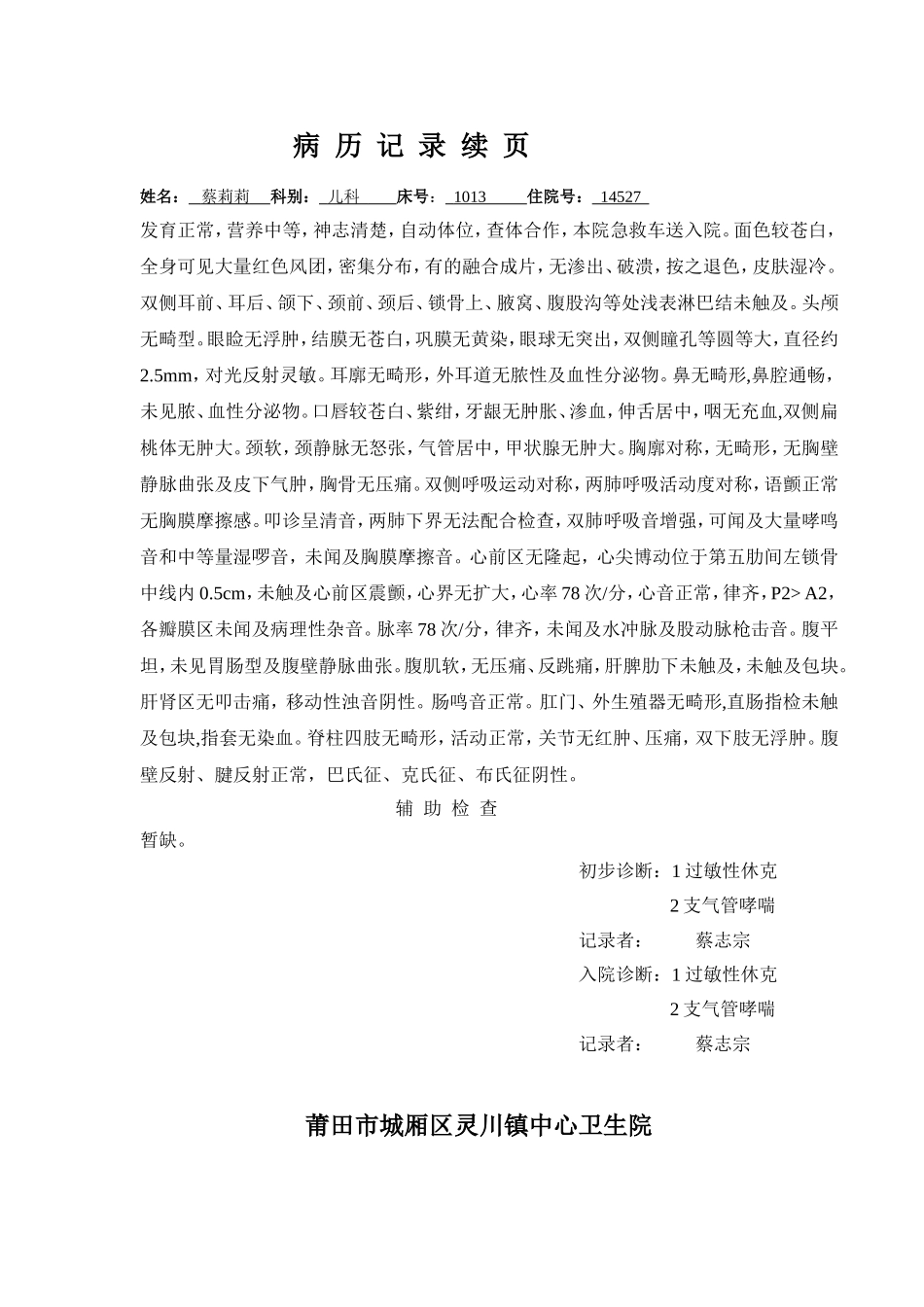 蔡莉莉支气管哮喘0800_第2页