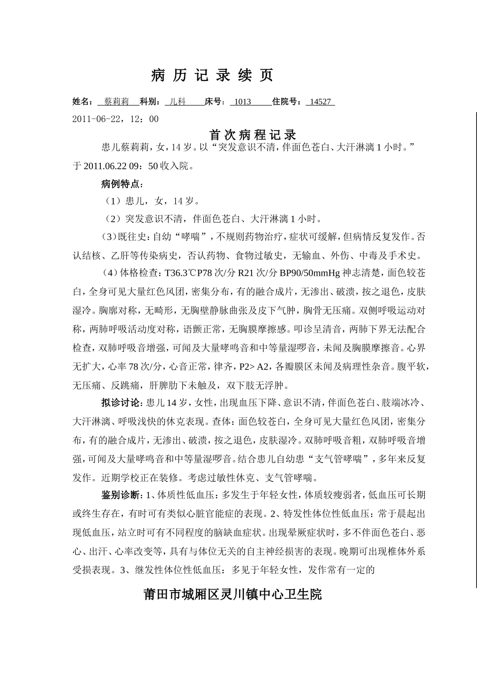 蔡莉莉支气管哮喘0800_第3页
