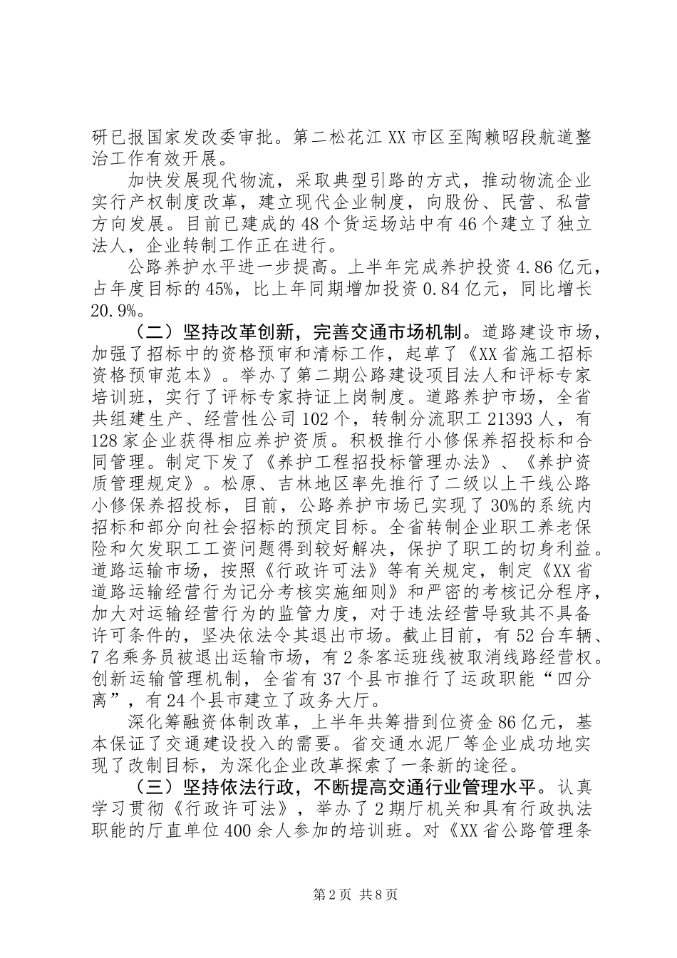 交通厅党组扩大会议的讲话_第2页